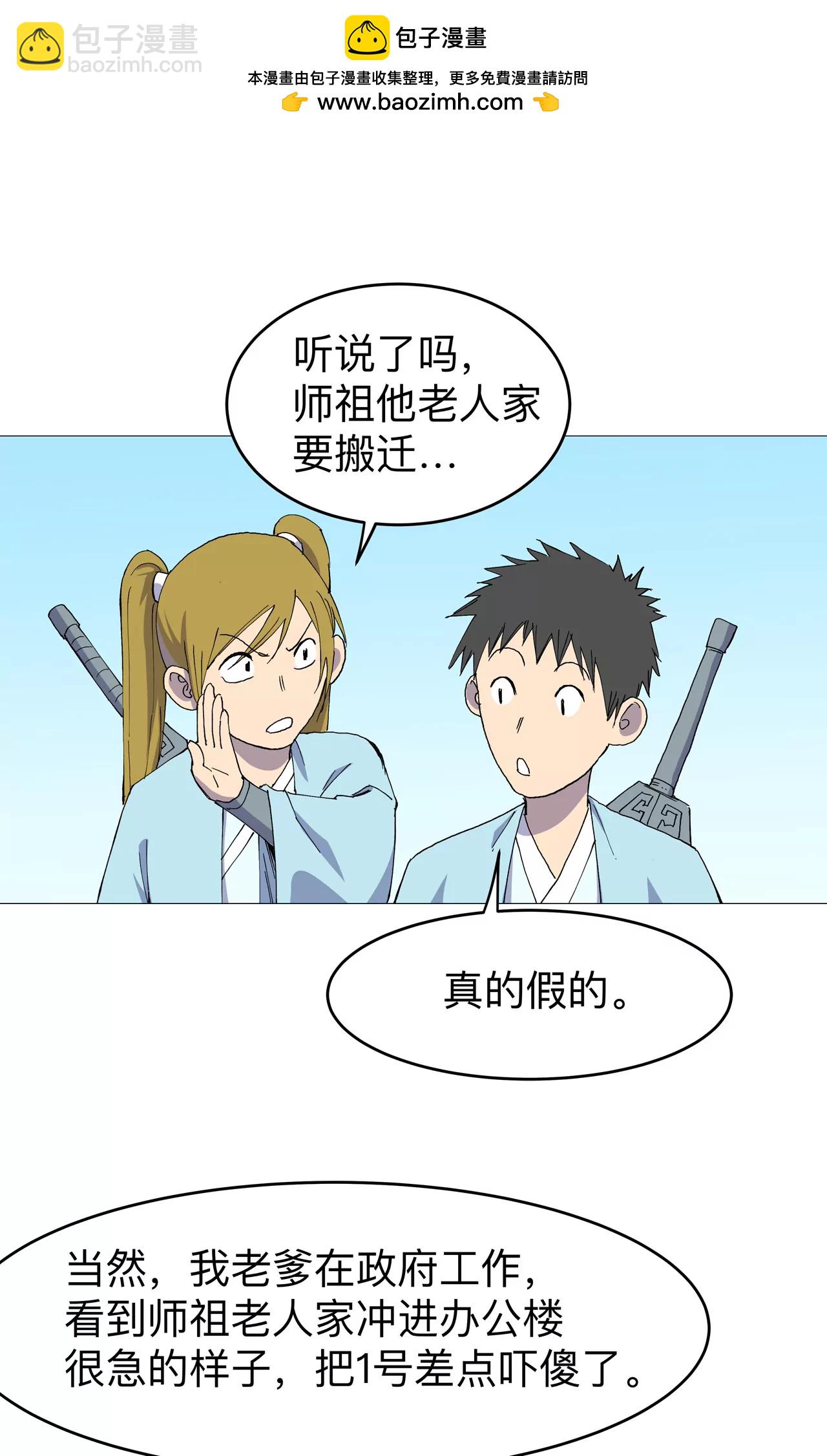 🍚修仙者大战超能力 瘟神来信 第9页