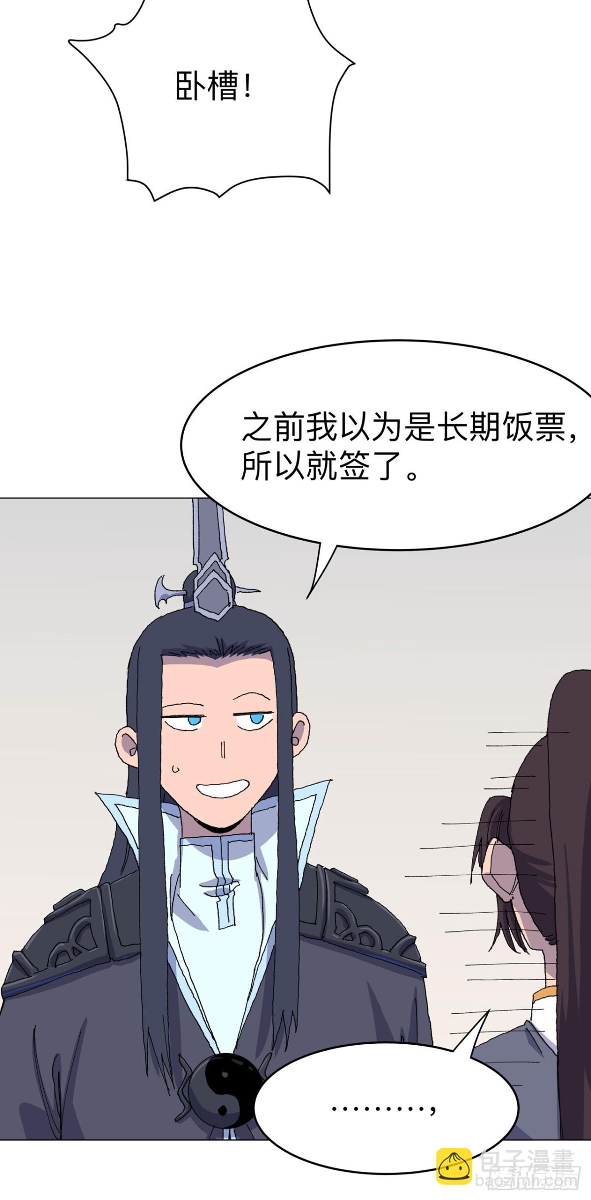 🍚修仙者大战超能力 第311话 老熟人 第18页