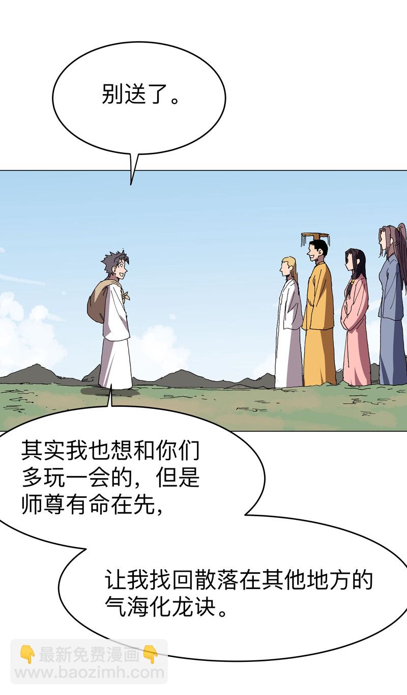 🍚修仙者大战超能力 第304话 签错名了 第18页