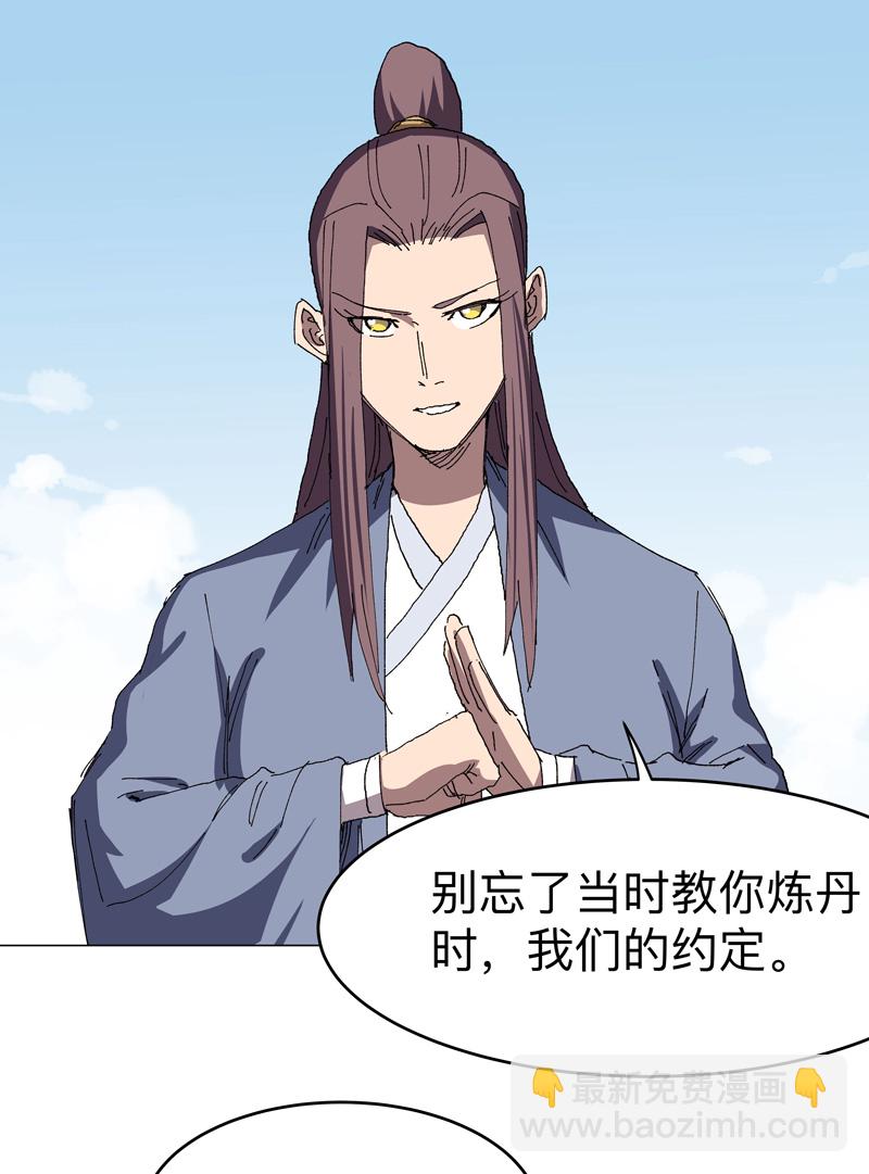 🍚修仙者大战超能力 第304话 签错名了 第20页