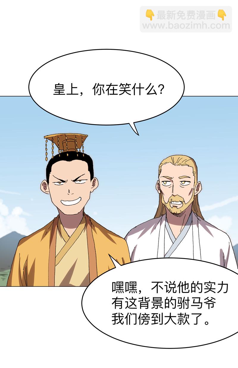 🍚修仙者大战超能力 第304话 签错名了 第23页