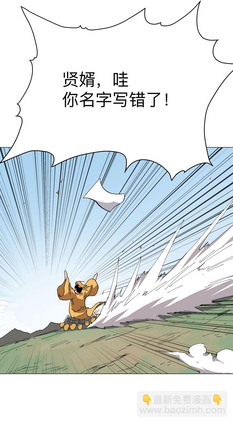 🍚修仙者大战超能力 第304话 签错名了 第27页