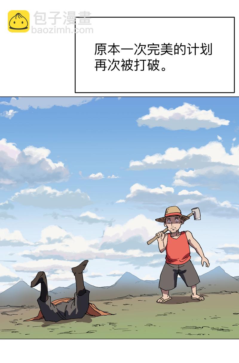 🍚修仙者大战超能力 第304话 签错名了 第3页