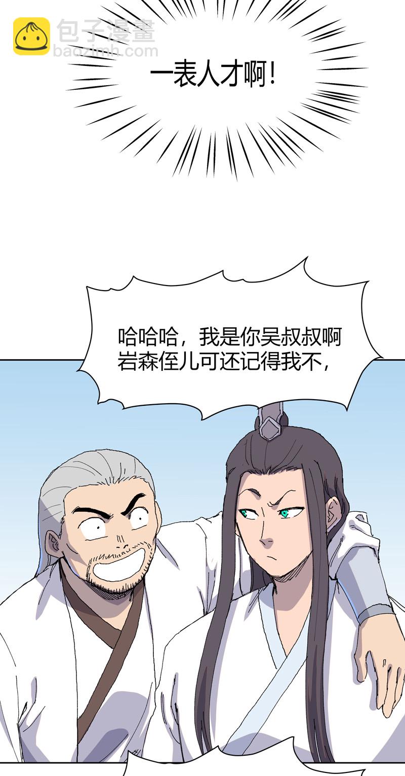 🍚修仙者大战超能力 第306话 不想修炼 第10页