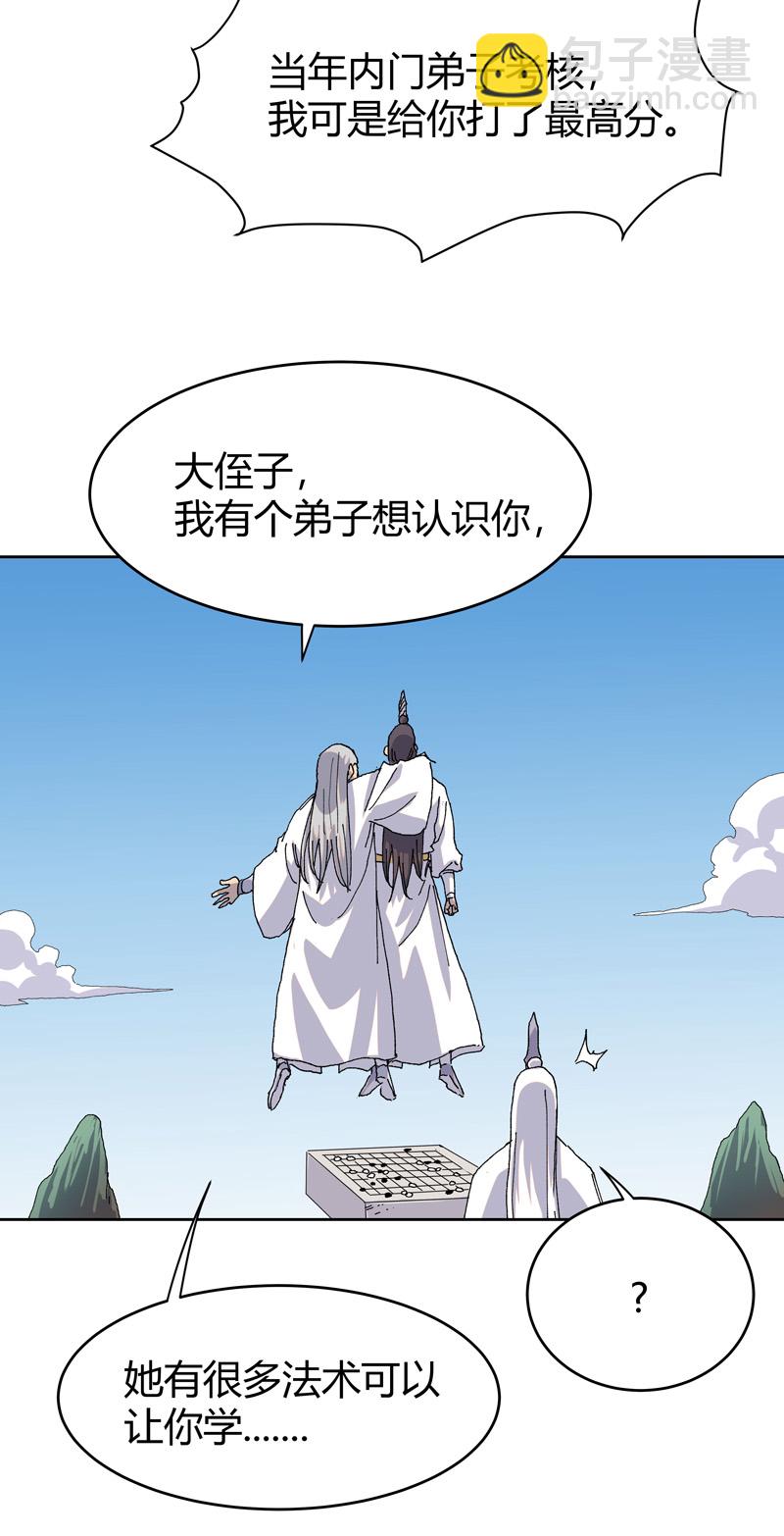 🍚修仙者大战超能力 第306话 不想修炼 第11页
