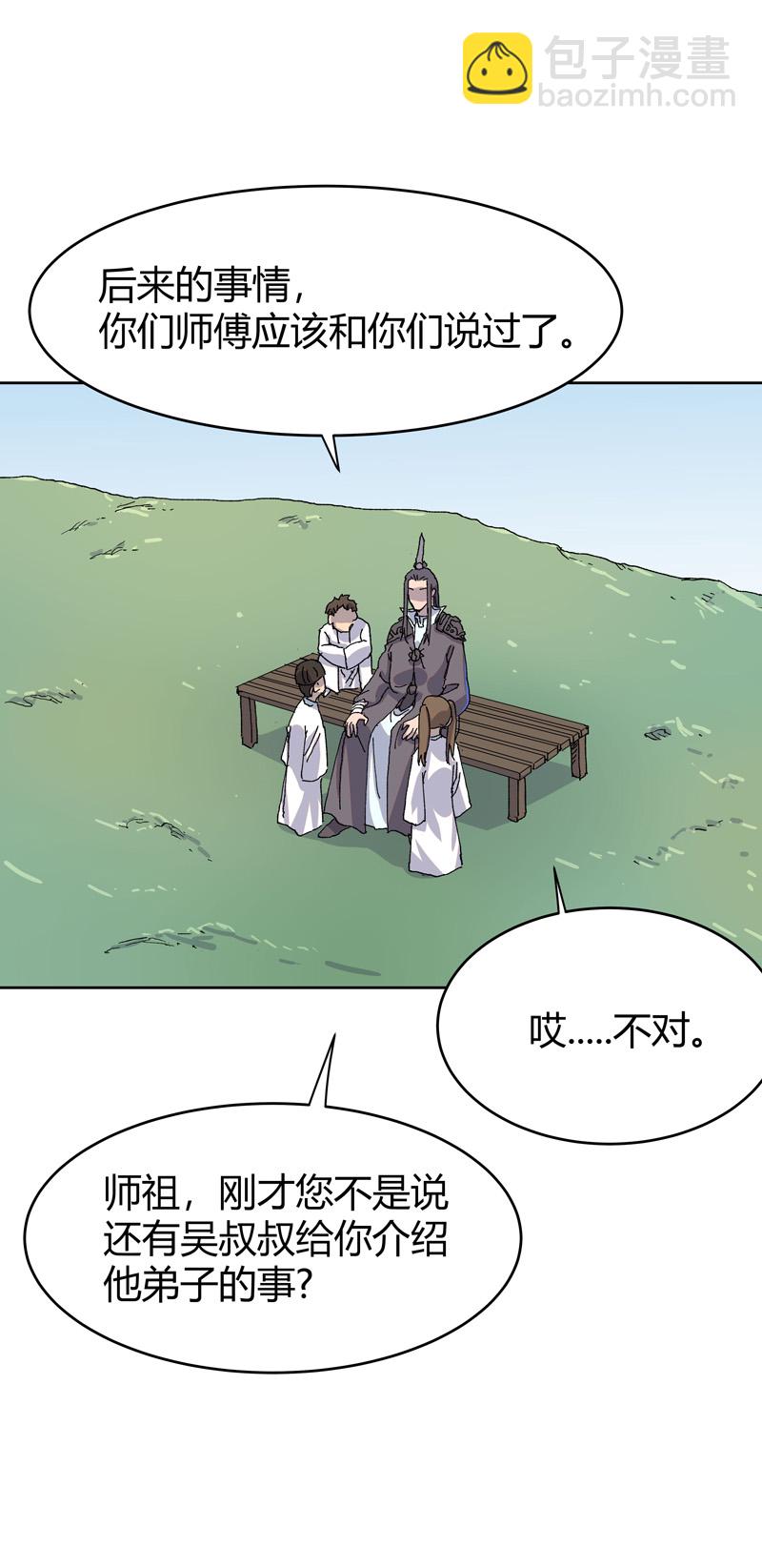 🍚修仙者大战超能力 第306话 不想修炼 第13页