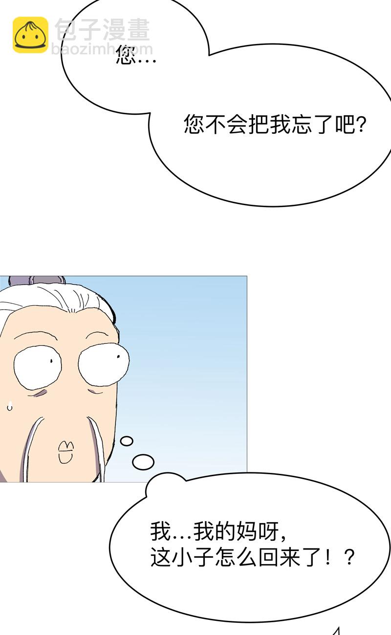 🍚修仙者大战超能力 第306话 不想修炼 第3页