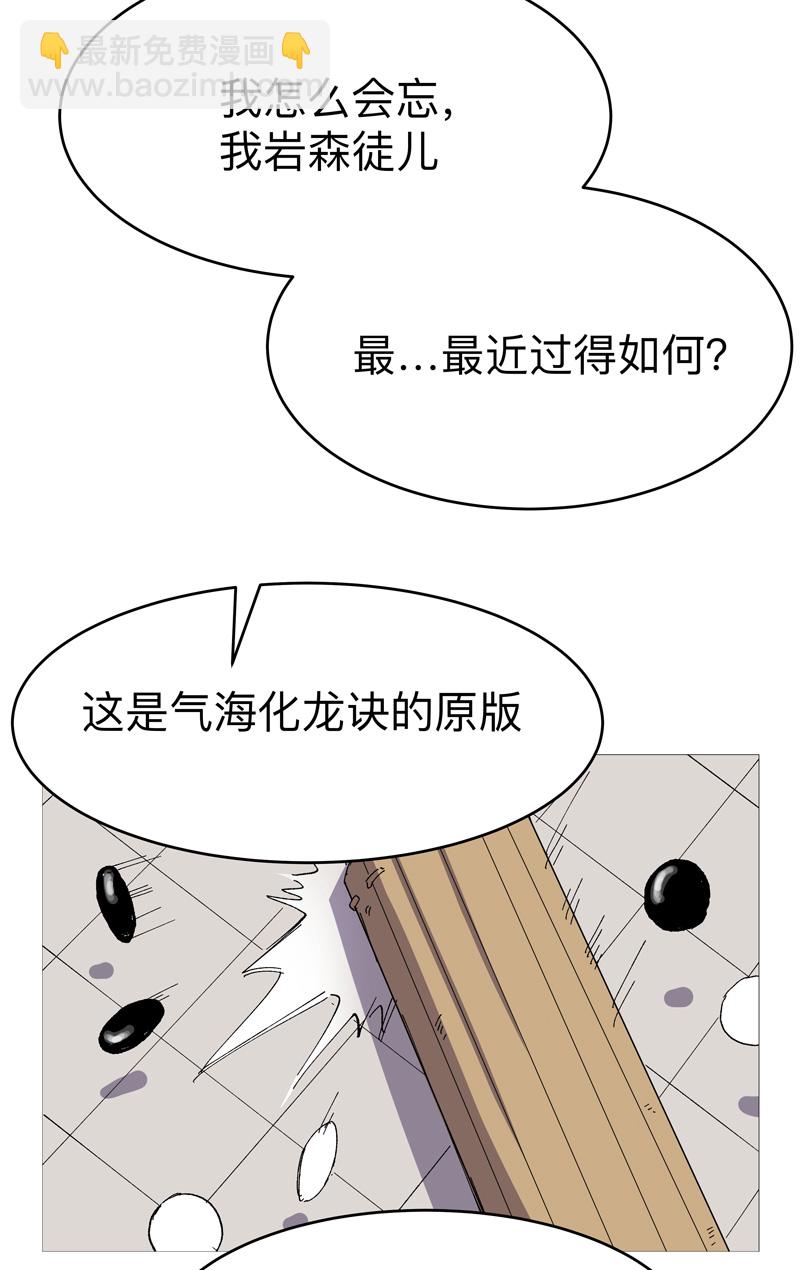 🍚修仙者大战超能力 第306话 不想修炼 第5页