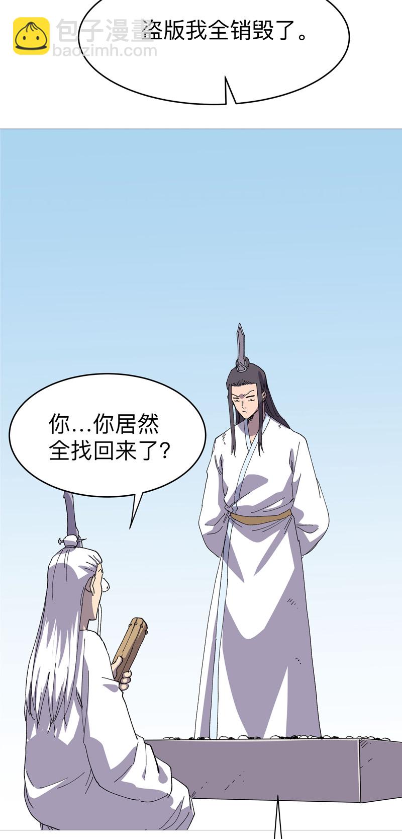 🍚修仙者大战超能力 第306话 不想修炼 第6页