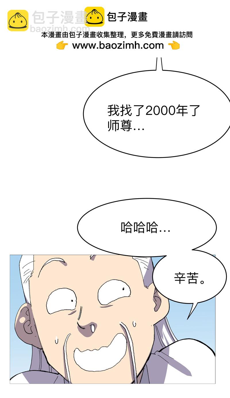 🍚修仙者大战超能力 第306话 不想修炼 第7页
