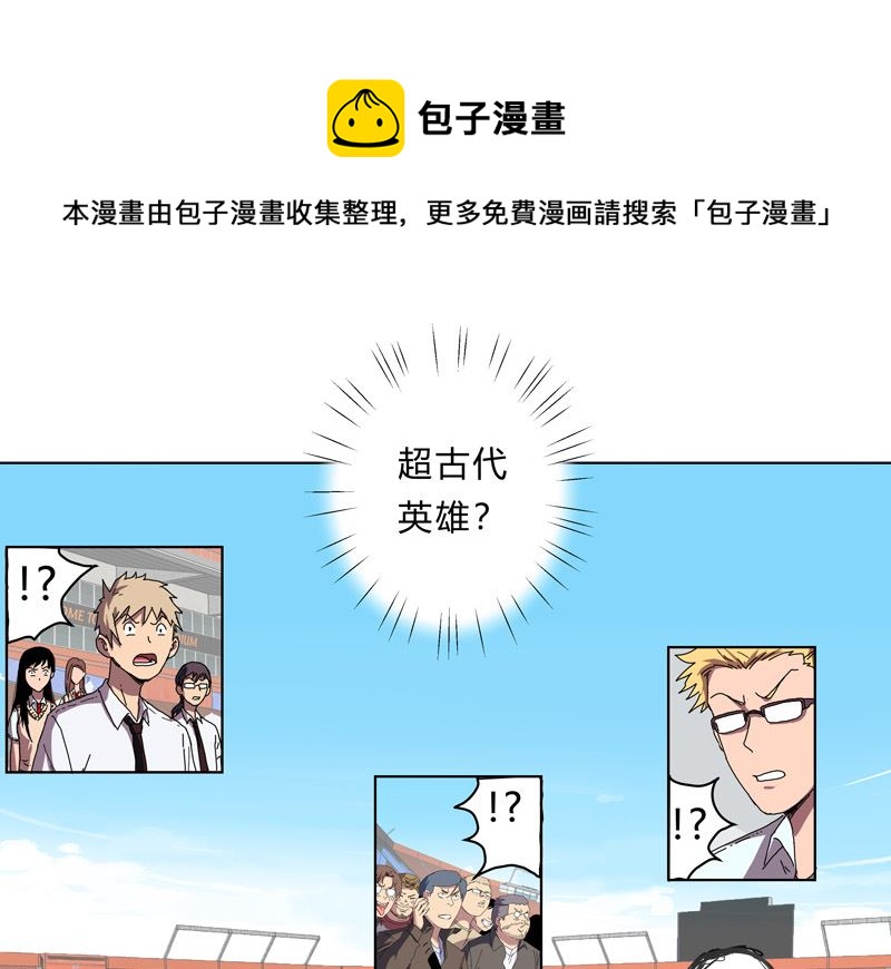 🍚修仙者大战超能力 第33话 谁还没个召唤兽啊！ 第1页
