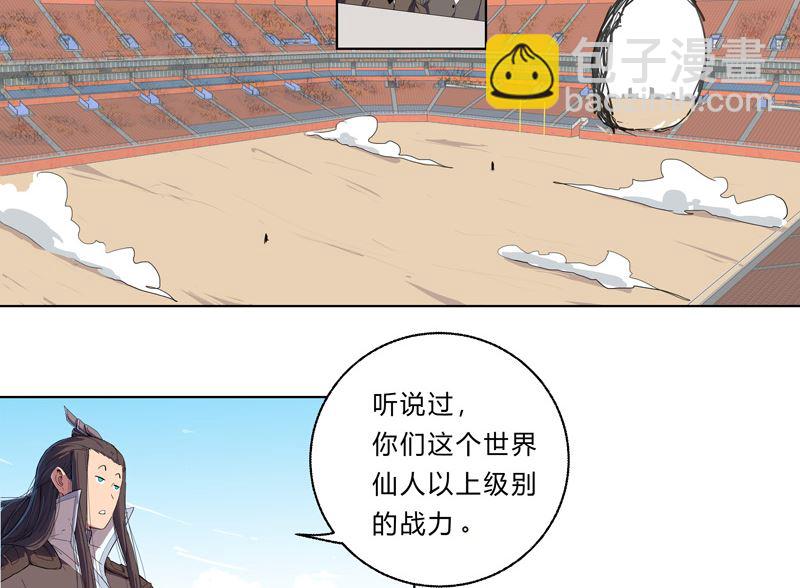 🍚修仙者大战超能力 第33话 谁还没个召唤兽啊！ 第2页
