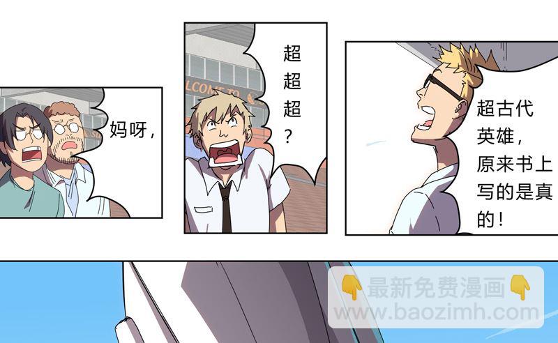 🍚修仙者大战超能力 第33话 谁还没个召唤兽啊！ 第25页