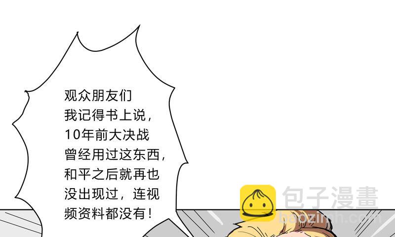 🍚修仙者大战超能力 第33话 谁还没个召唤兽啊！ 第29页