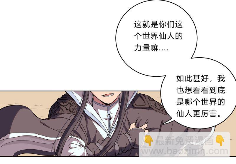 🍚修仙者大战超能力 第33话 谁还没个召唤兽啊！ 第33页