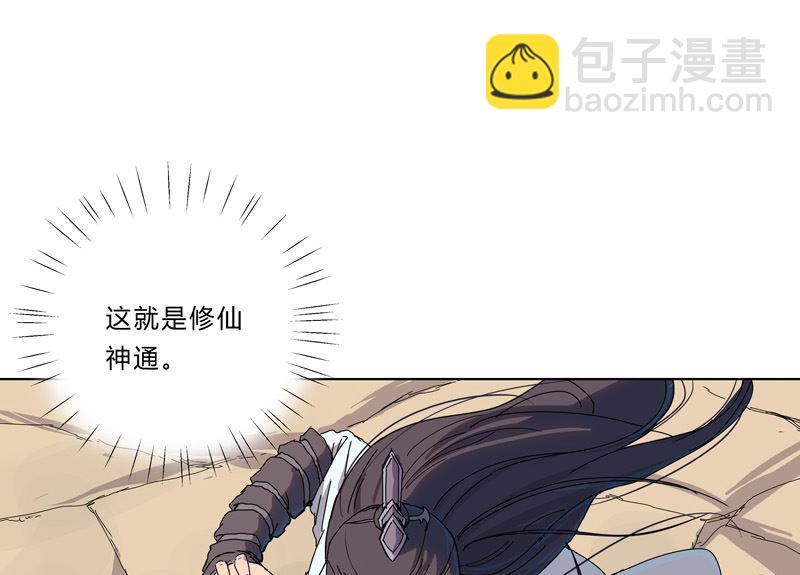 🍚修仙者大战超能力 第33话 谁还没个召唤兽啊！ 第39页