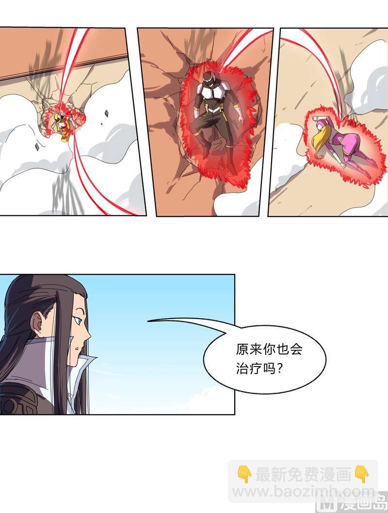 🍚修仙者大战超能力 第33话 谁还没个召唤兽啊！ 第4页