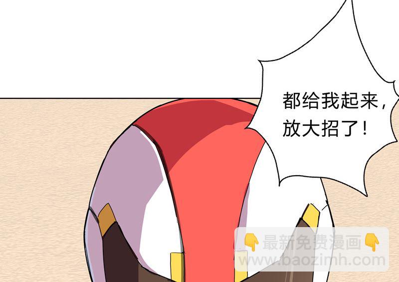 🍚修仙者大战超能力 第33话 谁还没个召唤兽啊！ 第6页