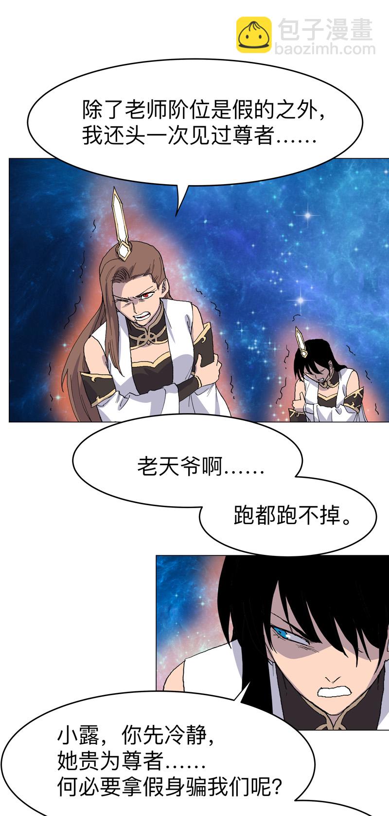 🍚修仙者大战超能力 第308话 是陷阱！ 第16页
