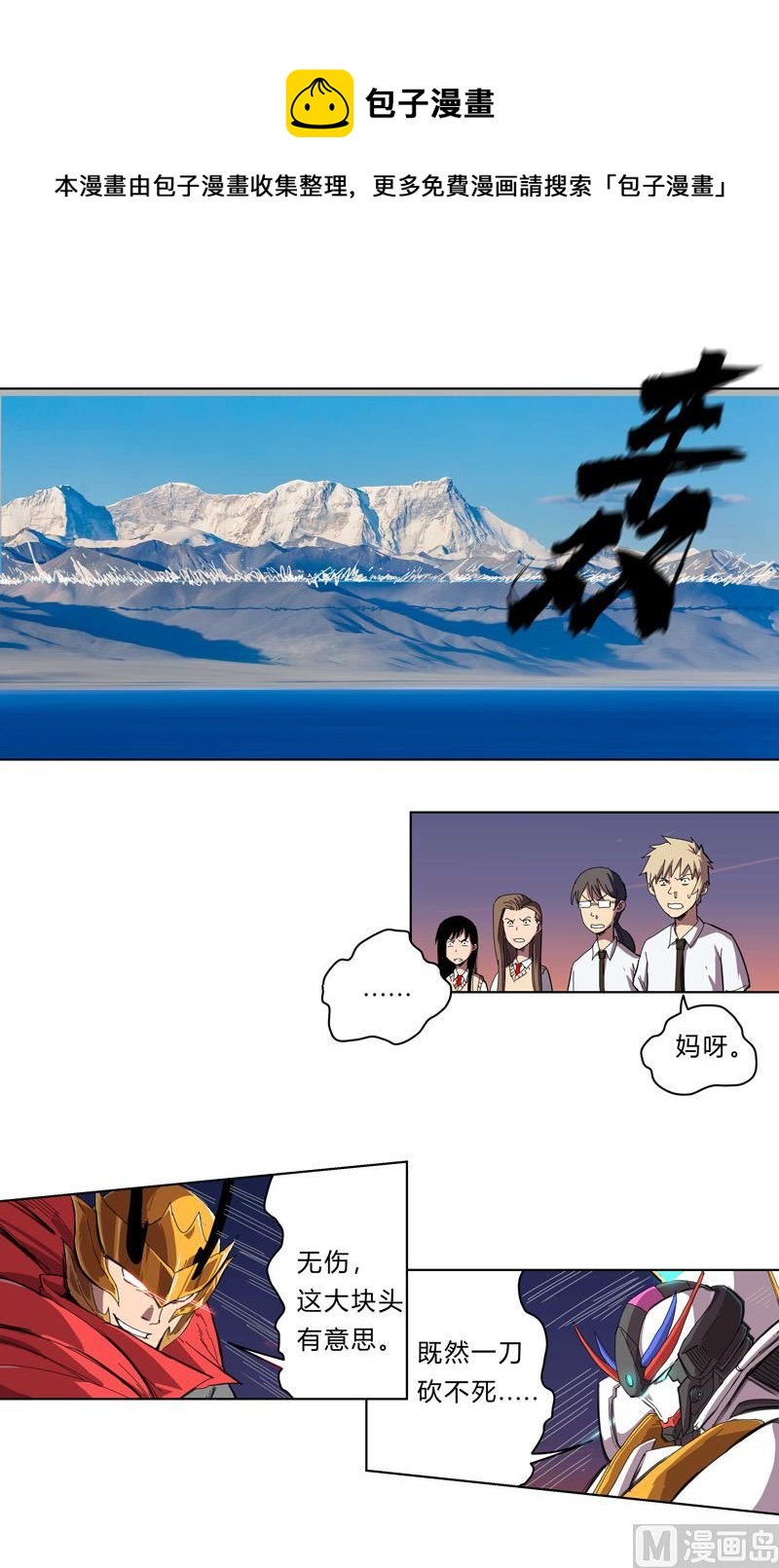 🍚修仙者大战超能力 第35话 城破，人呢？ 第1页