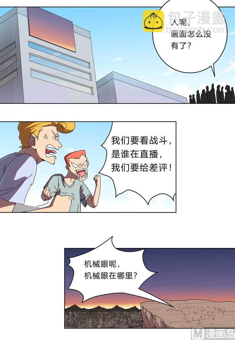 🍚修仙者大战超能力 第35话 城破，人呢？ 第21页