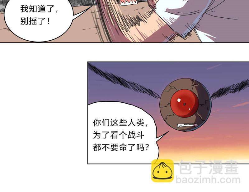 🍚修仙者大战超能力 第35话 城破，人呢？ 第23页
