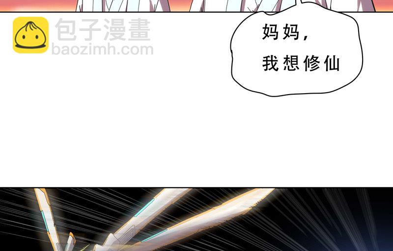 🍚修仙者大战超能力 第35话 城破，人呢？ 第27页