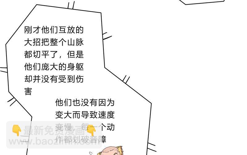 🍚修仙者大战超能力 第35话 城破，人呢？ 第3页