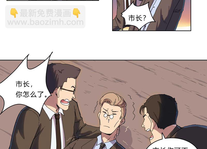 🍚修仙者大战超能力 第35话 城破，人呢？ 第39页