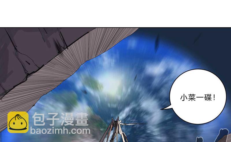 🍚修仙者大战超能力 第35话 城破，人呢？ 第43页