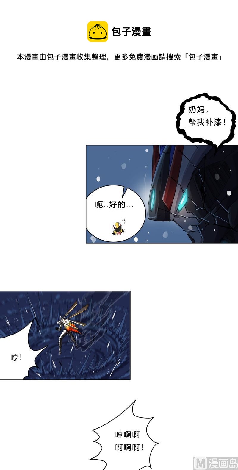 🍚修仙者大战超能力 第36话 这终归还是个热血漫画 第1页