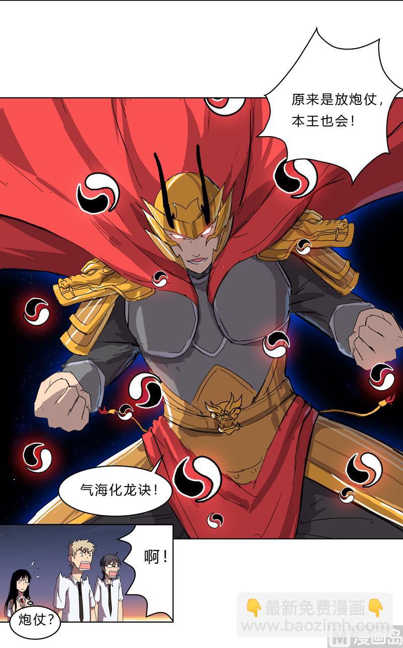 🍚修仙者大战超能力 第36话 这终归还是个热血漫画 第12页