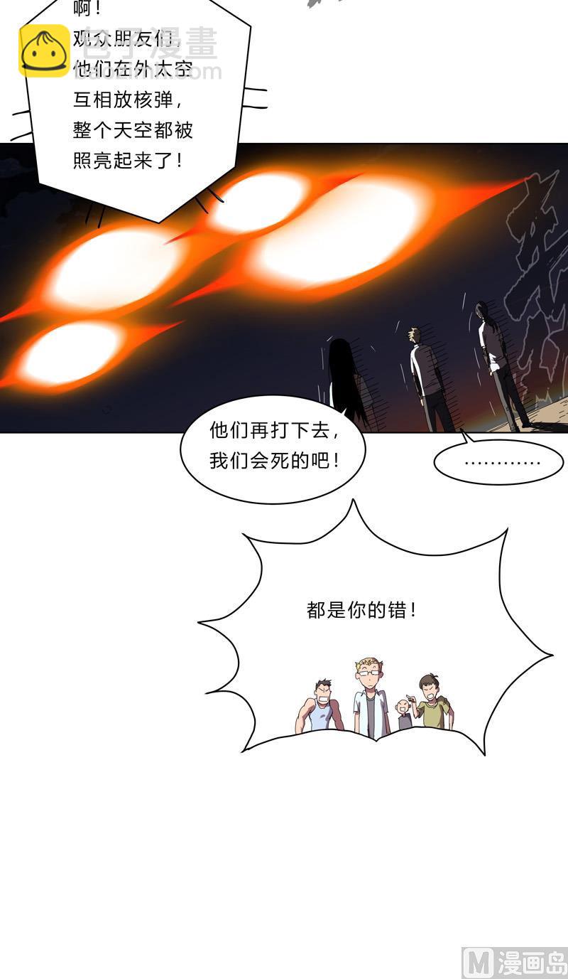 🍚修仙者大战超能力 第36话 这终归还是个热血漫画 第17页
