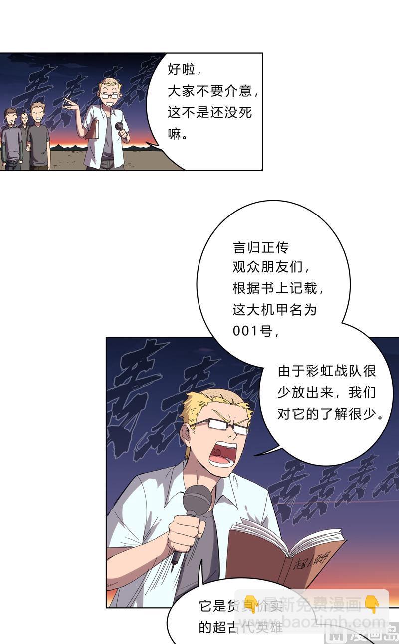 🍚修仙者大战超能力 第36话 这终归还是个热血漫画 第18页