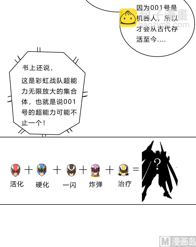 🍚修仙者大战超能力 第36话 这终归还是个热血漫画 第19页