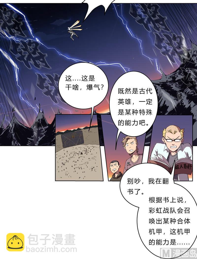 🍚修仙者大战超能力 第36话 这终归还是个热血漫画 第2页