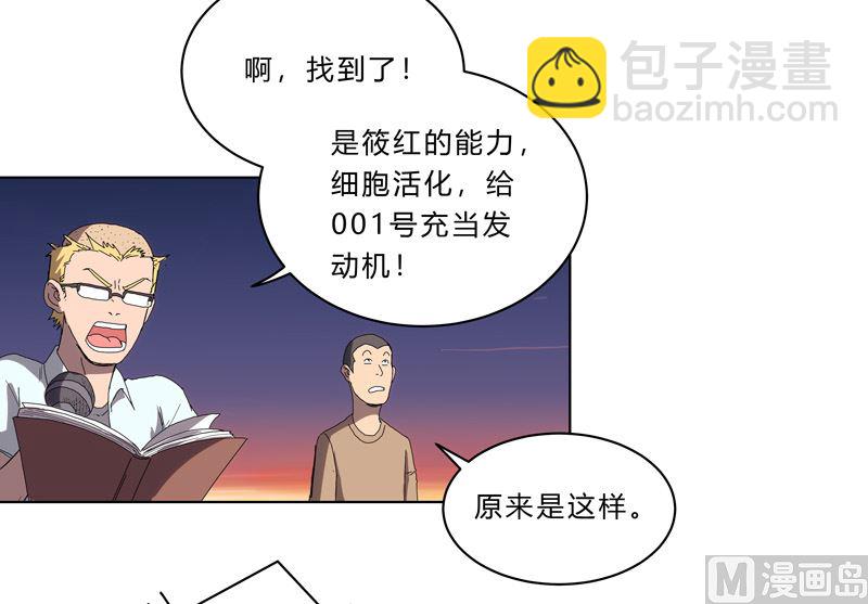 🍚修仙者大战超能力 第36话 这终归还是个热血漫画 第40页