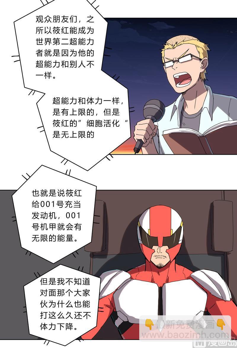 🍚修仙者大战超能力 第36话 这终归还是个热血漫画 第41页