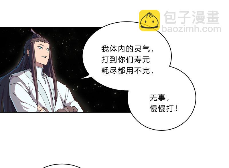 🍚修仙者大战超能力 第36话 这终归还是个热血漫画 第42页