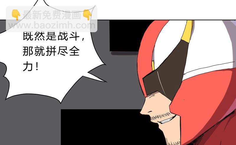 🍚修仙者大战超能力 第36话 这终归还是个热血漫画 第45页