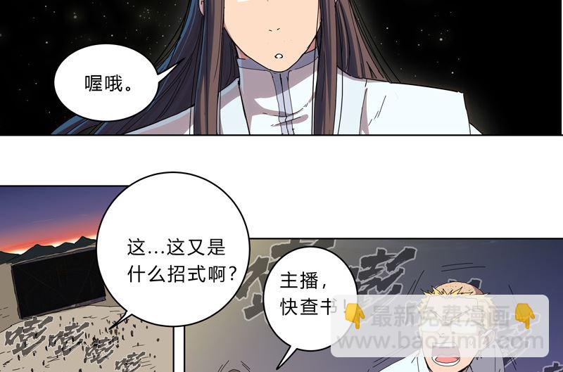 🍚修仙者大战超能力 第36话 这终归还是个热血漫画 第50页