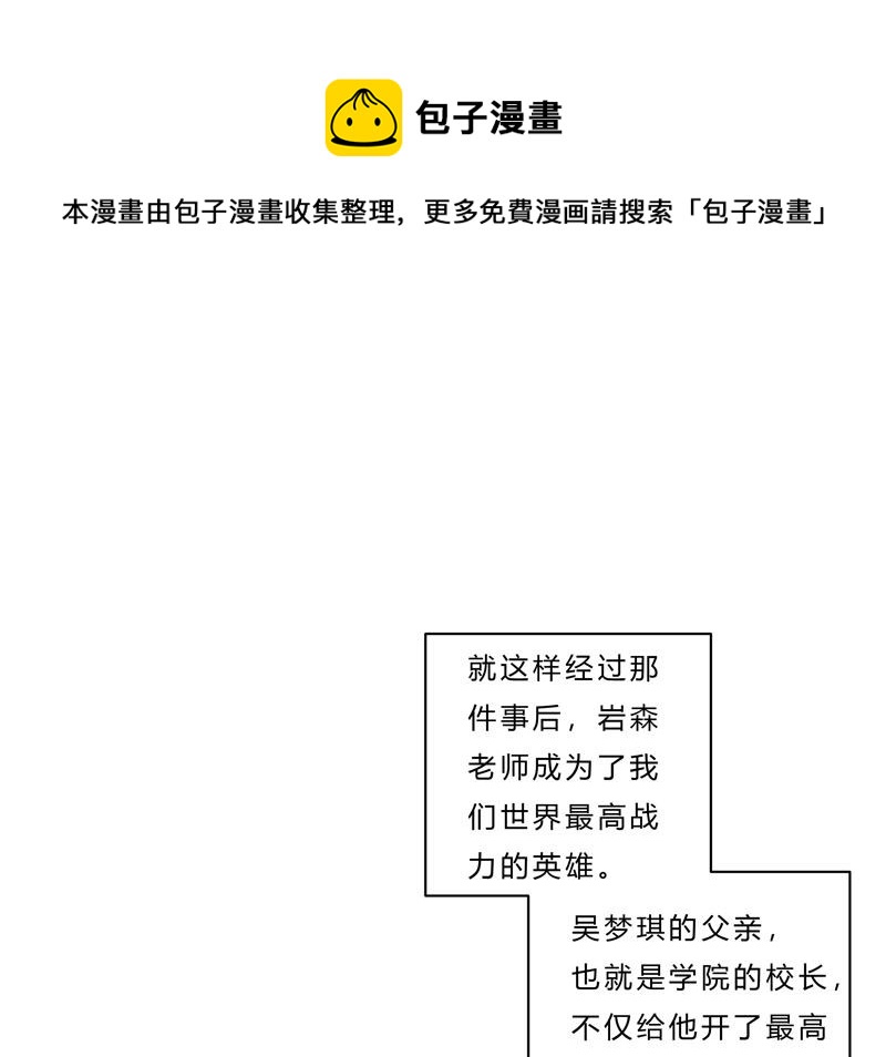 🍚修仙者大战超能力 第38话 这才修仙入门啊！ 第1页