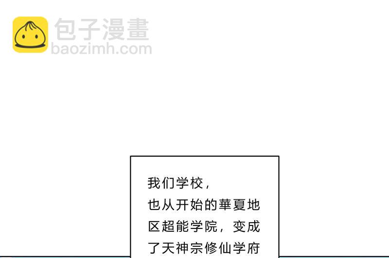 🍚修仙者大战超能力 第38话 这才修仙入门啊！ 第11页