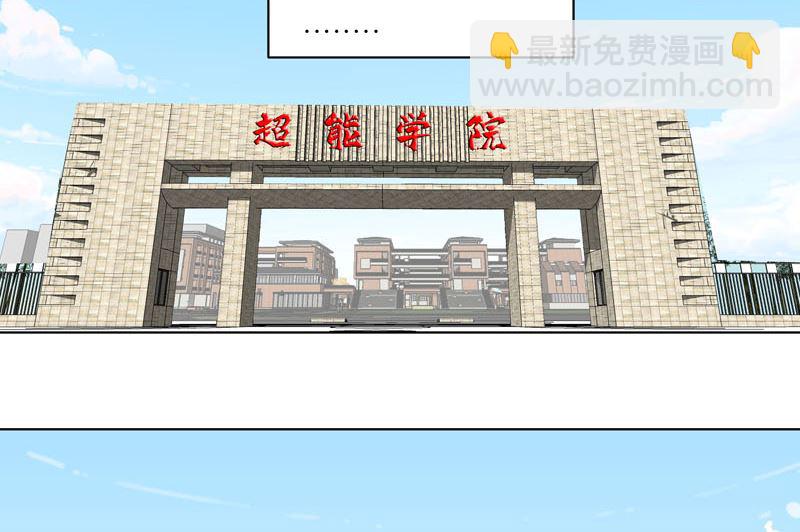 🍚修仙者大战超能力 第38话 这才修仙入门啊！ 第12页