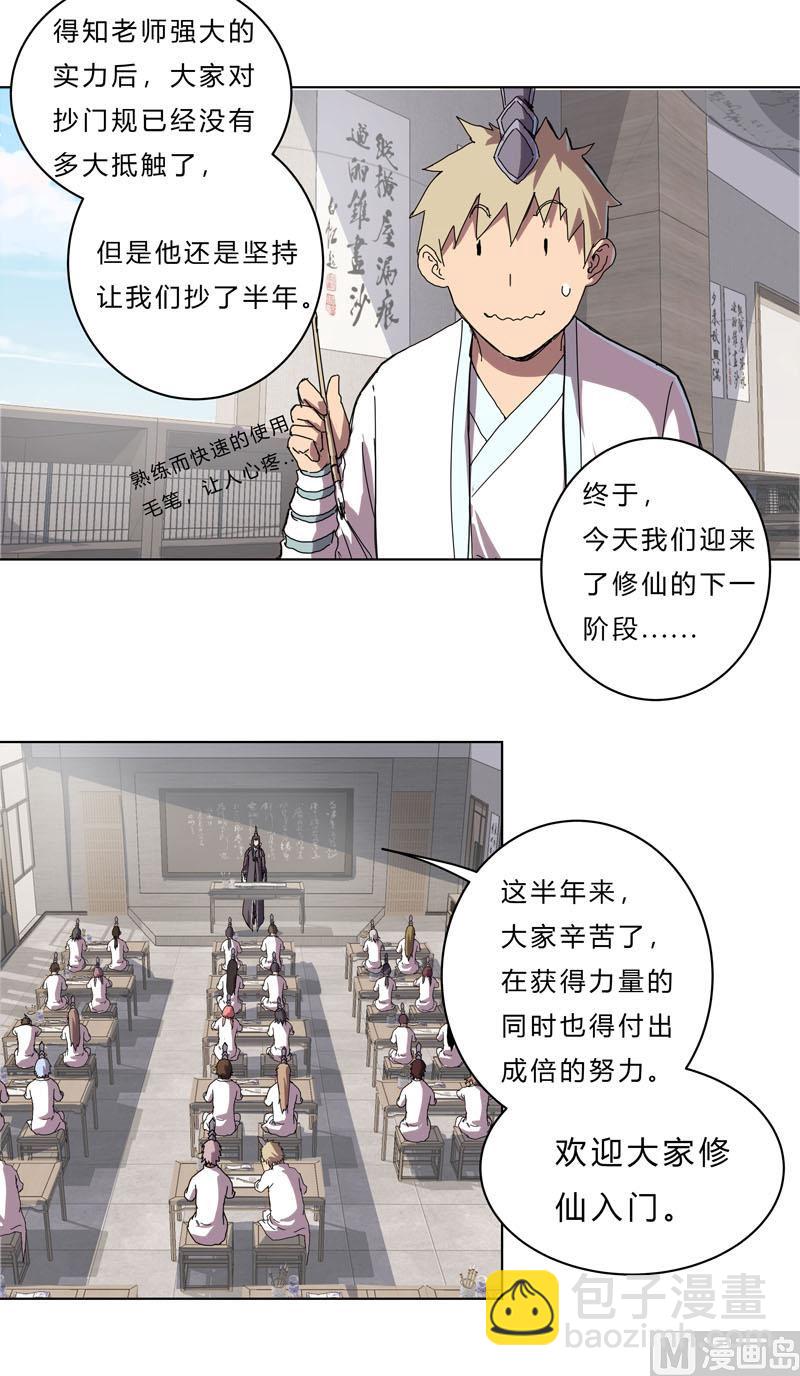 🍚修仙者大战超能力 第38话 这才修仙入门啊！ 第14页