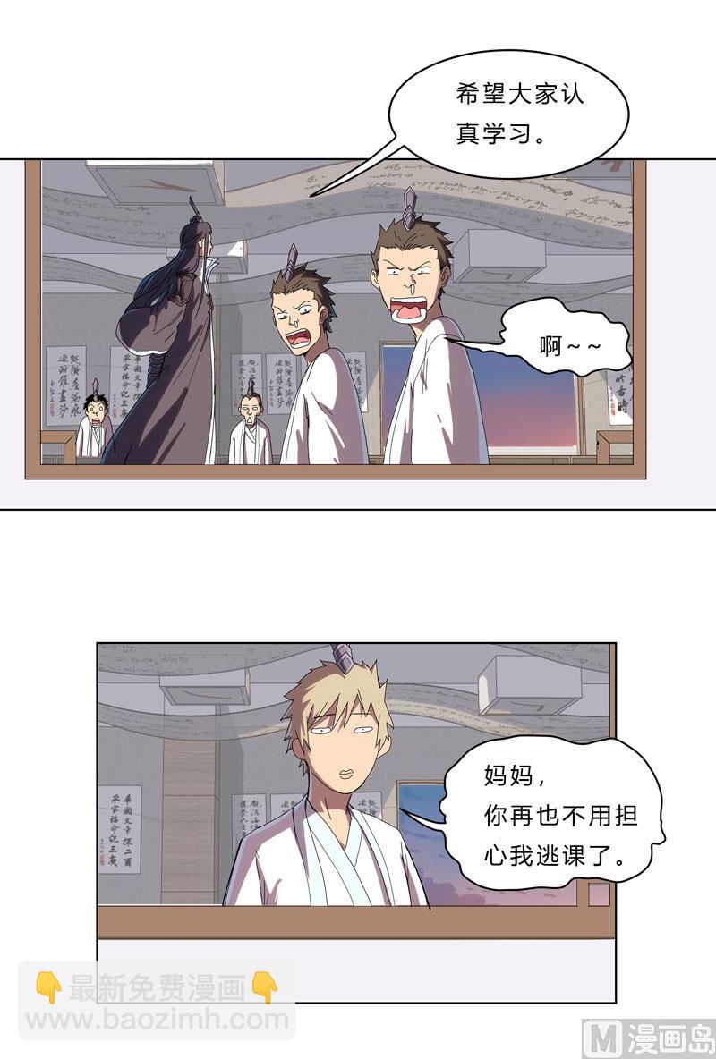 🍚修仙者大战超能力 第38话 这才修仙入门啊！ 第25页