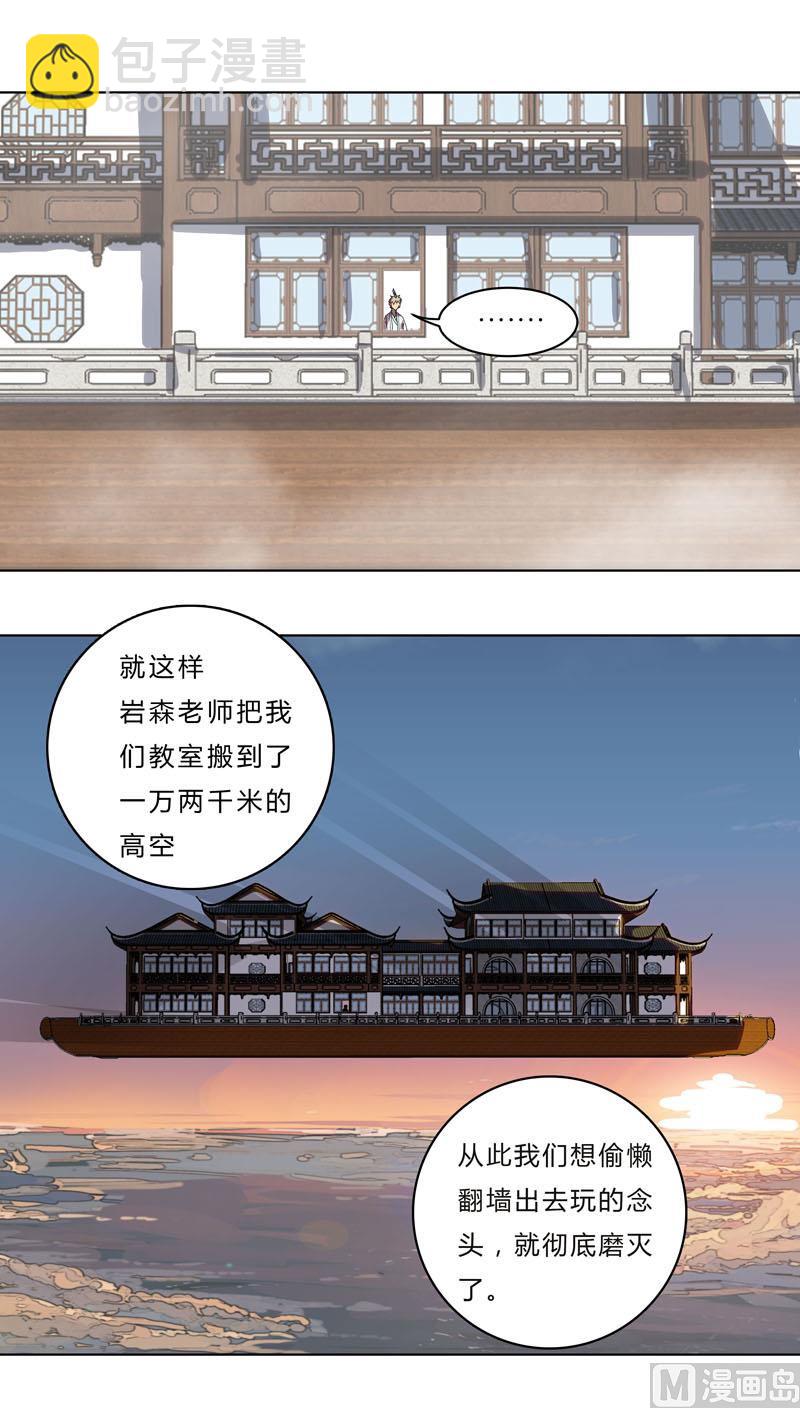 🍚修仙者大战超能力 第38话 这才修仙入门啊！ 第26页