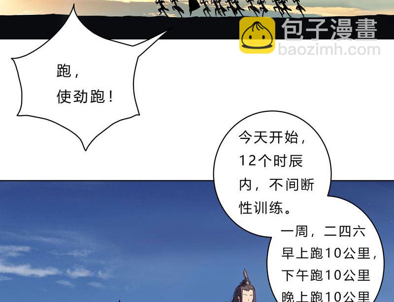 🍚修仙者大战超能力 第38话 这才修仙入门啊！ 第28页