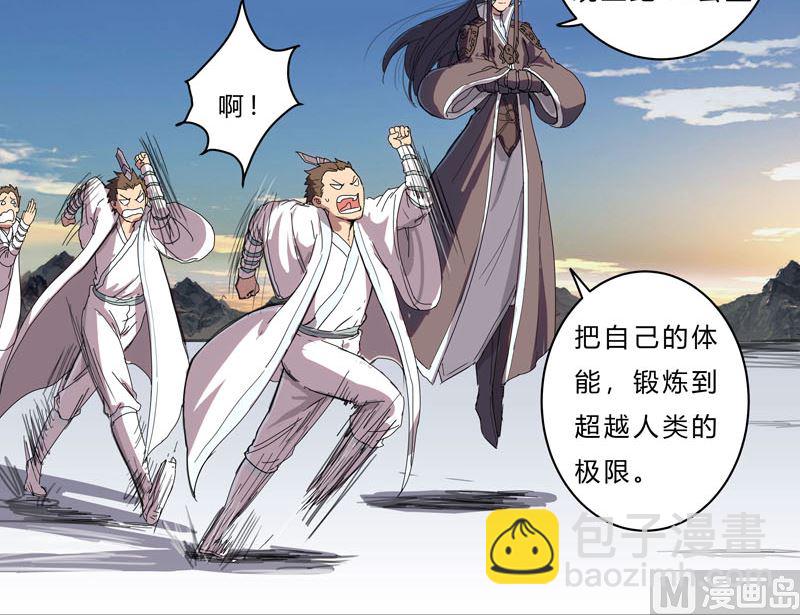 🍚修仙者大战超能力 第38话 这才修仙入门啊！ 第29页