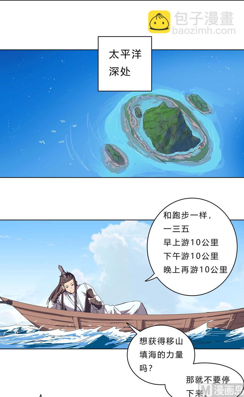 🍚修仙者大战超能力 第38话 这才修仙入门啊！ 第30页